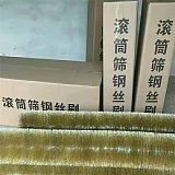 磚廠滾土篩防堵鋼絲刷滾筒篩鋼絲刷磚機配件;