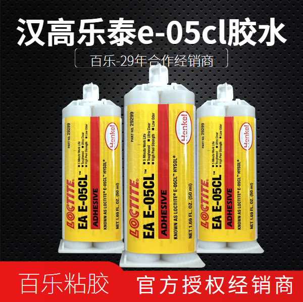 乐泰e05环氧胶水有什么性能优势？为何用户喜欢？[百乐粘胶]