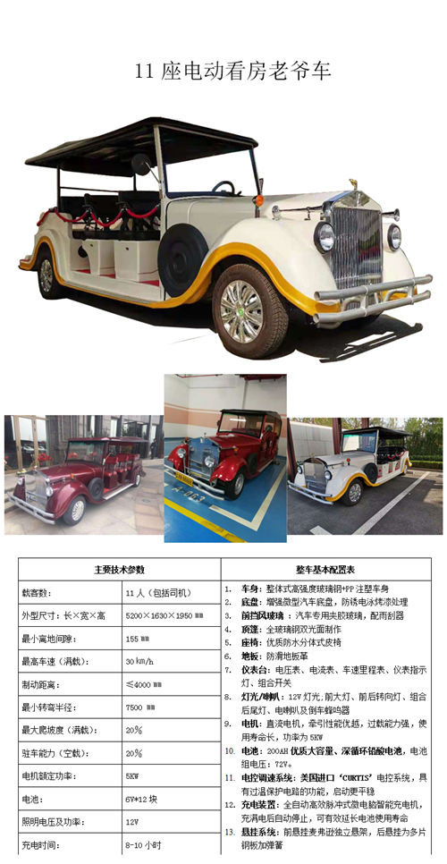 电动老爷车02.png