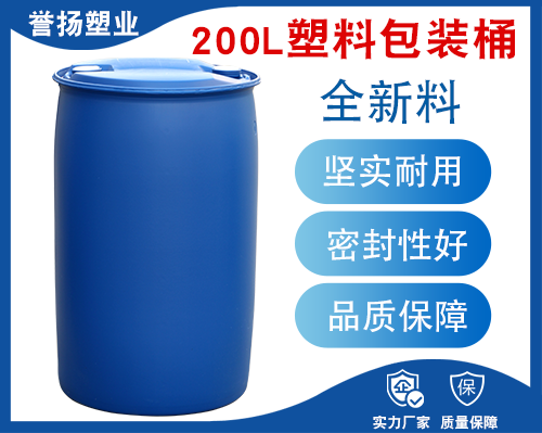 200升塑料桶.png