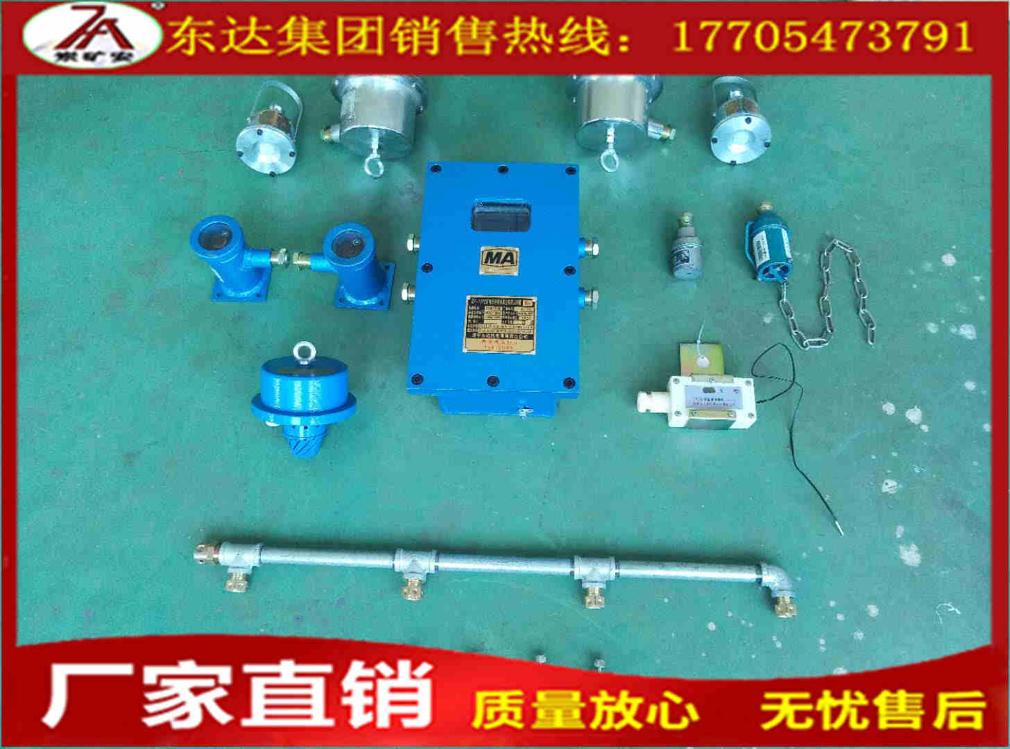 ZP127型矿用自动洒水降尘装置 结构组成