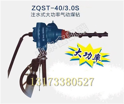 ZQS气动风煤钻机图片，ZQS-50/1.9s手持式钻机报价