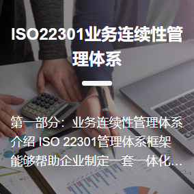 ISO22301业务连续性管理体系 - 副本.png