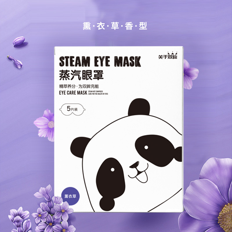上海为此商贸有限公司|关于双眸眼罩：眼罩如何清洗？