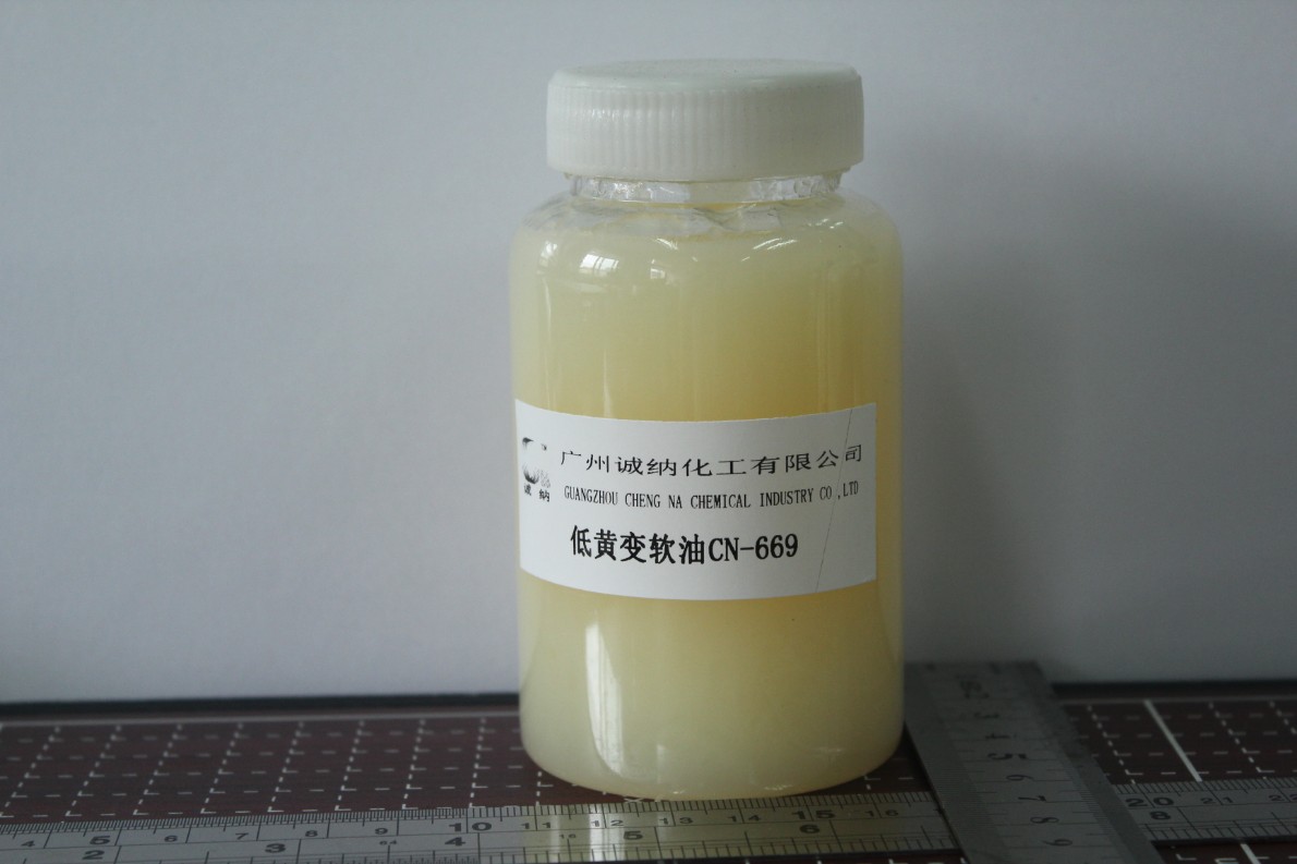 低黄变软油CN-669.JPG