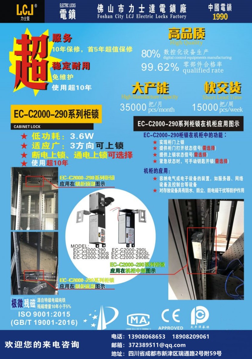 EC-C系列柜锁，安装于机房中的机柜，授权管理服务器，安全可靠！