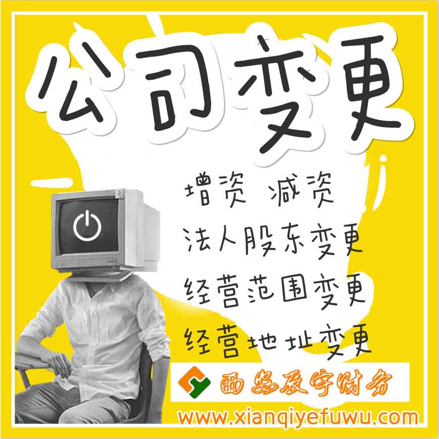 公司变更1_100.jpg