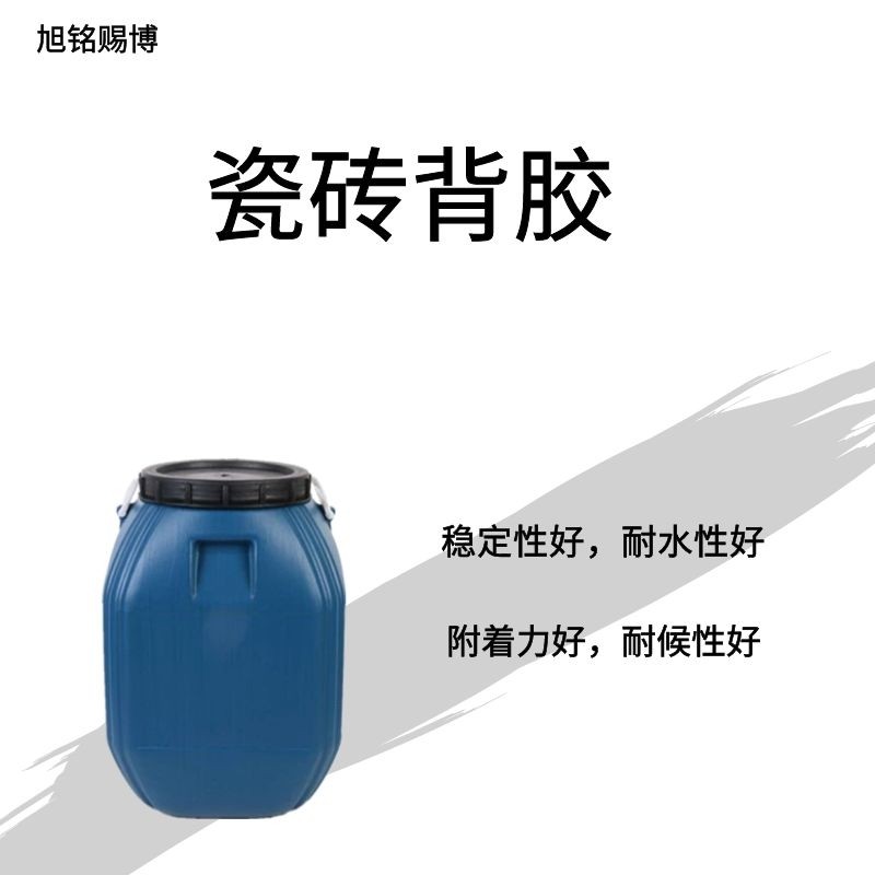 瓷砖背胶乳液瓷砖粘结剂瓷砖强力胶瓷砖背涂胶乳液玻化砖背胶耐水