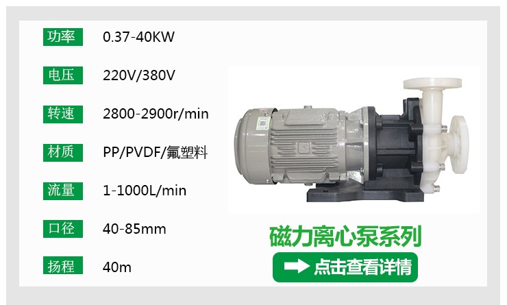 磁力泵参数2.jpg