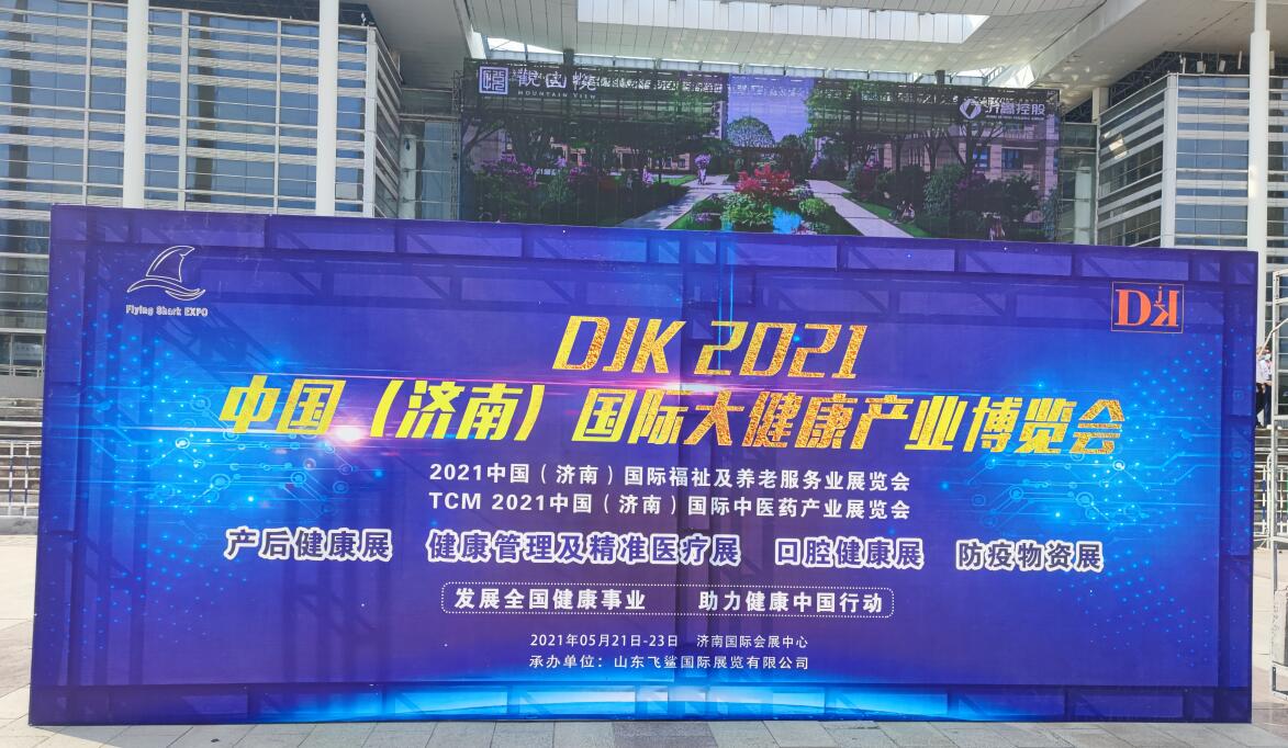 2022健博会，中国健博会，中国健康展，中国养生健康展