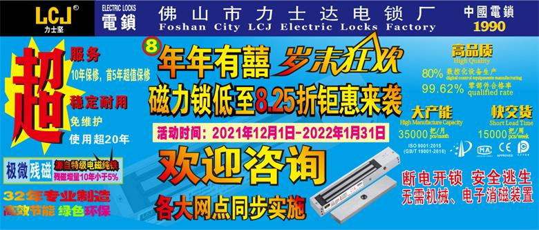 力士坚电锁|连续第8年“年年有囍”磁力锁低至8.25折库存充足！