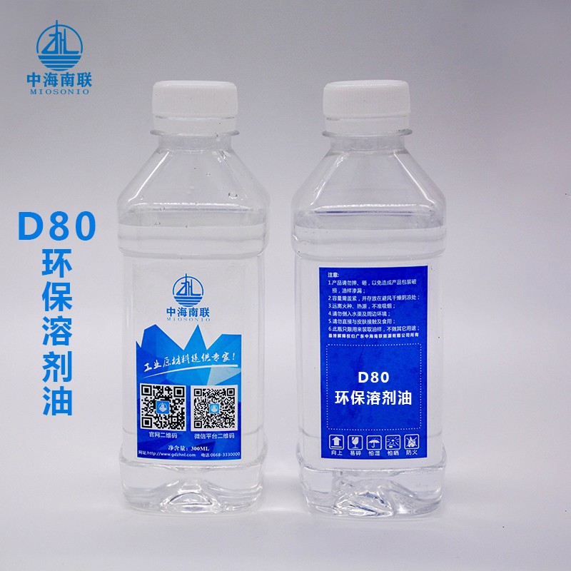 D80 环保溶剂油.jpg