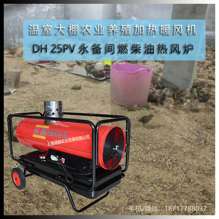 DH25PV间燃型燃油热风机案例20.jpg