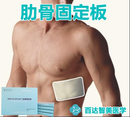 胸骨固定板|胸部护板生产厂家-百达智美医学2022全国诚招代理商经销商