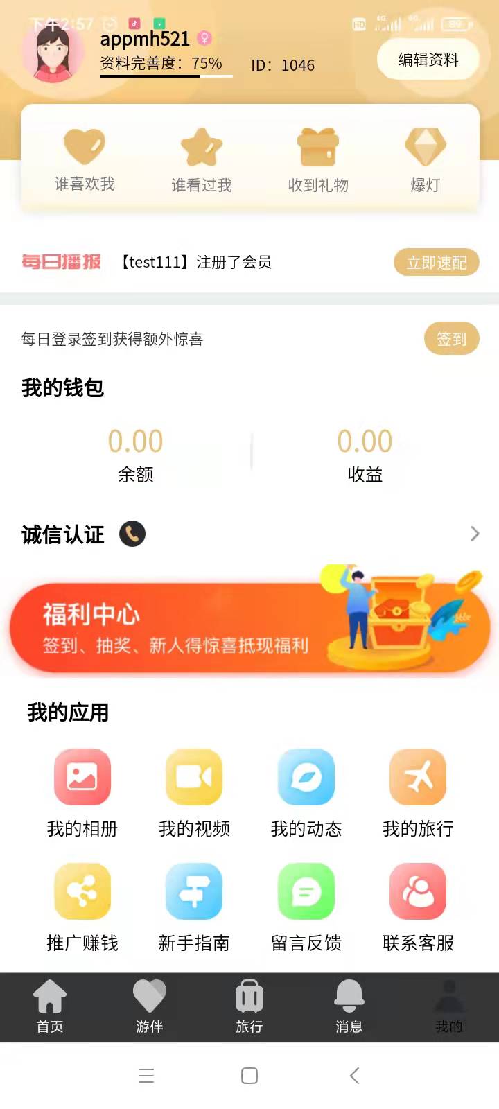 旅游交友源码旅行结伴源码 源码完全开源一同打包封装APP