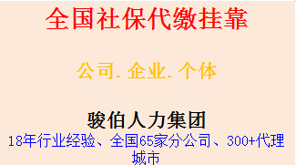 **珠海社保，珠海派遣员工签合同，如何帮员工缴纳珠海社保