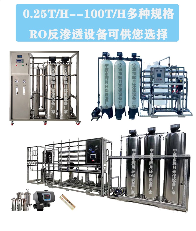 双级反渗透设备的工艺流程简介