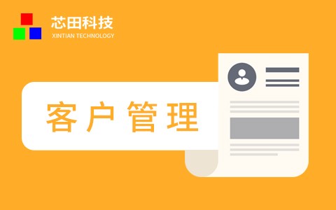 企业crm系统手机微信客户都去哪里了