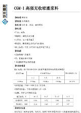 北京華千灌漿料五百元每噸;