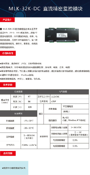 48V240V336V直流列头柜精密监控模块RS485通信接口Modbus协议