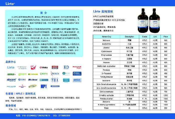 供应：高校、药厂、卫生防疫、质检部门、政府科研机构等。