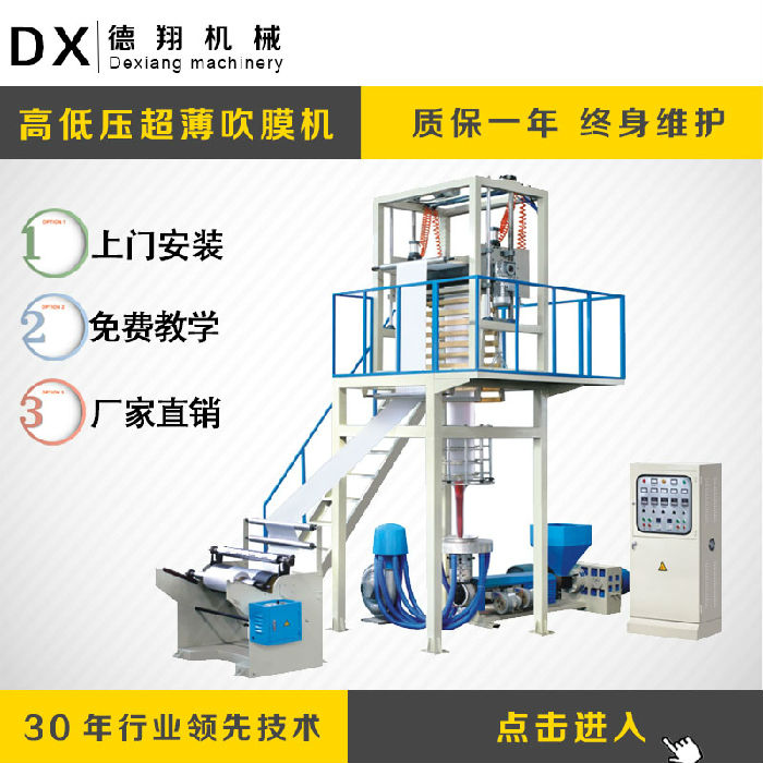 厂家直销薄膜高低压吹袋机pepo膜塑料袋背心袋吹膜机小型吹塑机