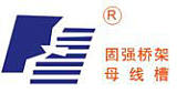 上海固強電器成套有限公司;
