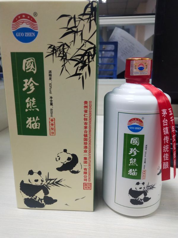 贵州百年国珍酒业集团有限公司