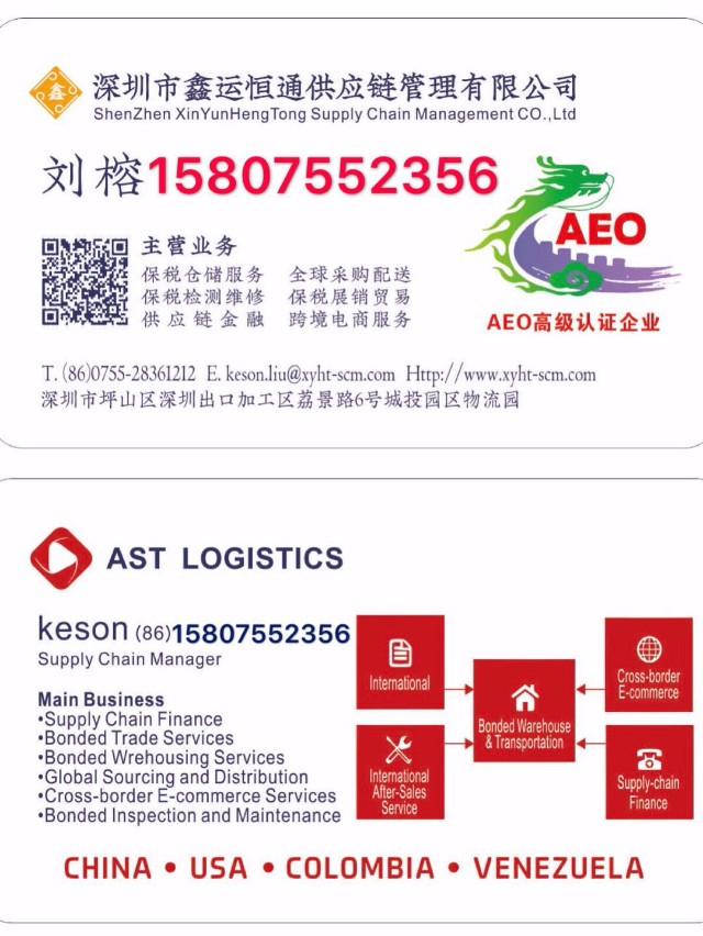 深圳出口加工区著名企业AEO高级认证企业